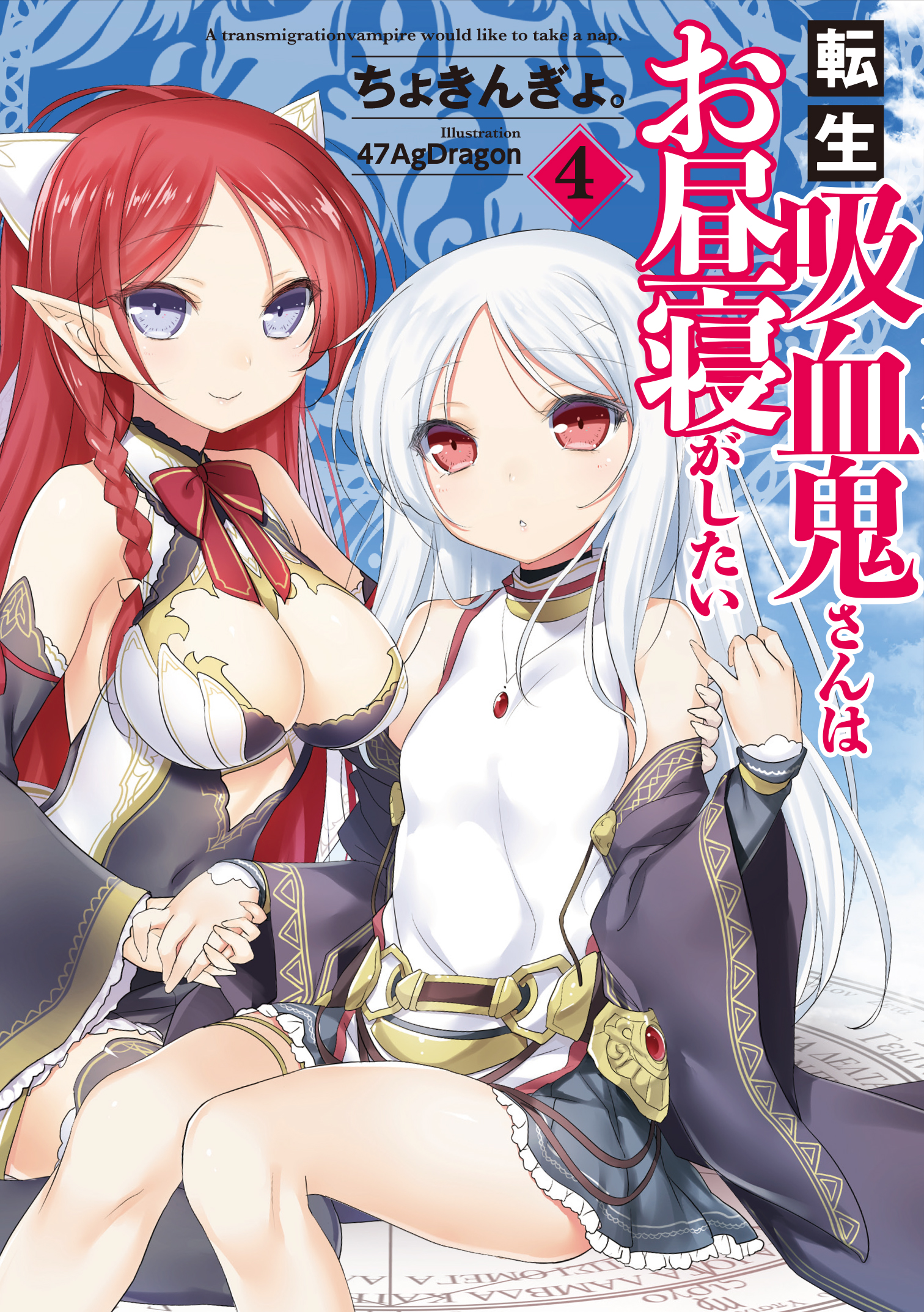 小説4巻