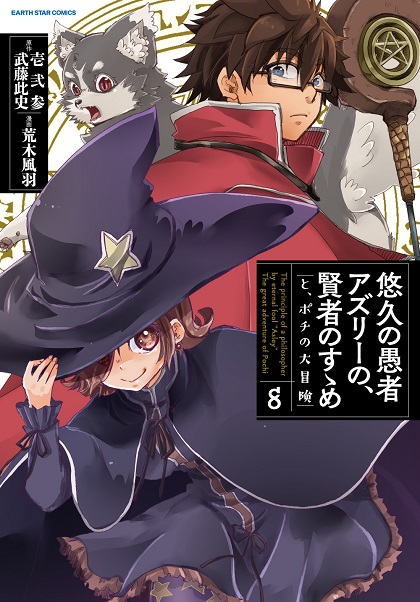 コミック アース スター コミック アース スター